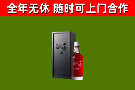 鹿寨县烟酒回收50年山崎洋酒.jpg
