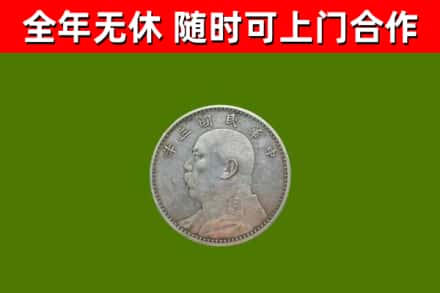 鹿寨县烟酒回收袁大头.jpg